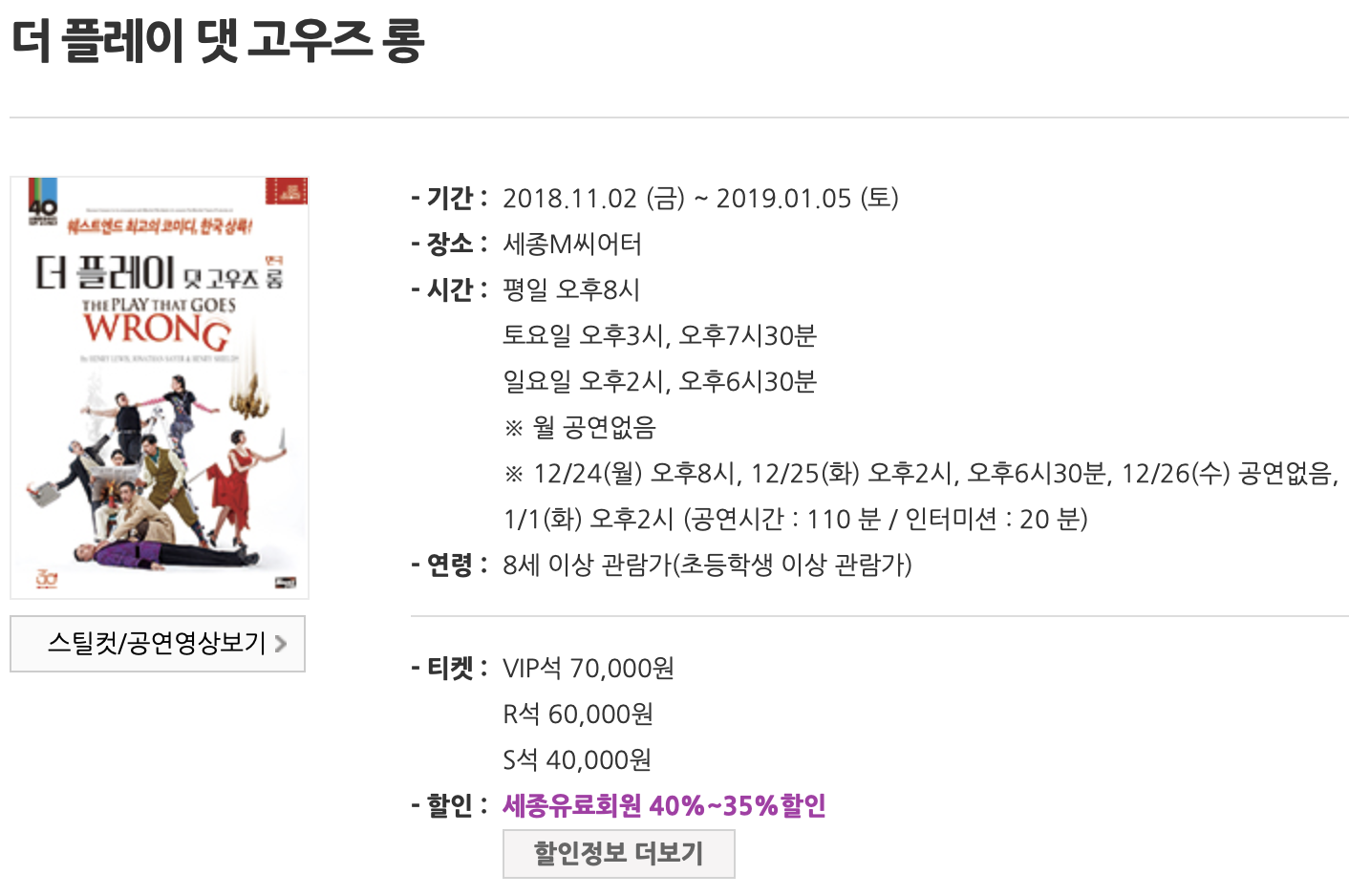 공연일정 상세보기 | 공연·전시·강좌 | 세종문화회관 2018-11-21 13-35-31.png
